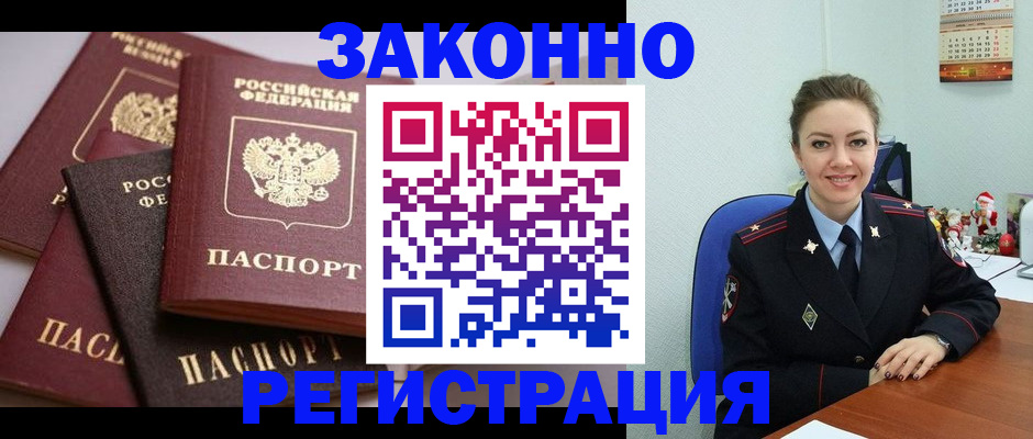 временная регистрация собственник в Луге