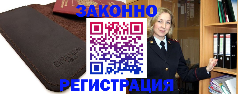 временная регистрация в Луге